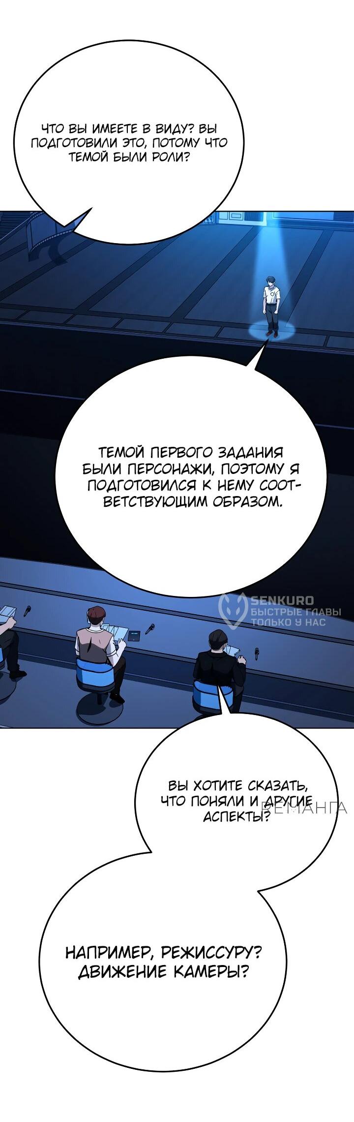 Манга Тысячеликий гениальный актёр - Глава 26 Страница 31