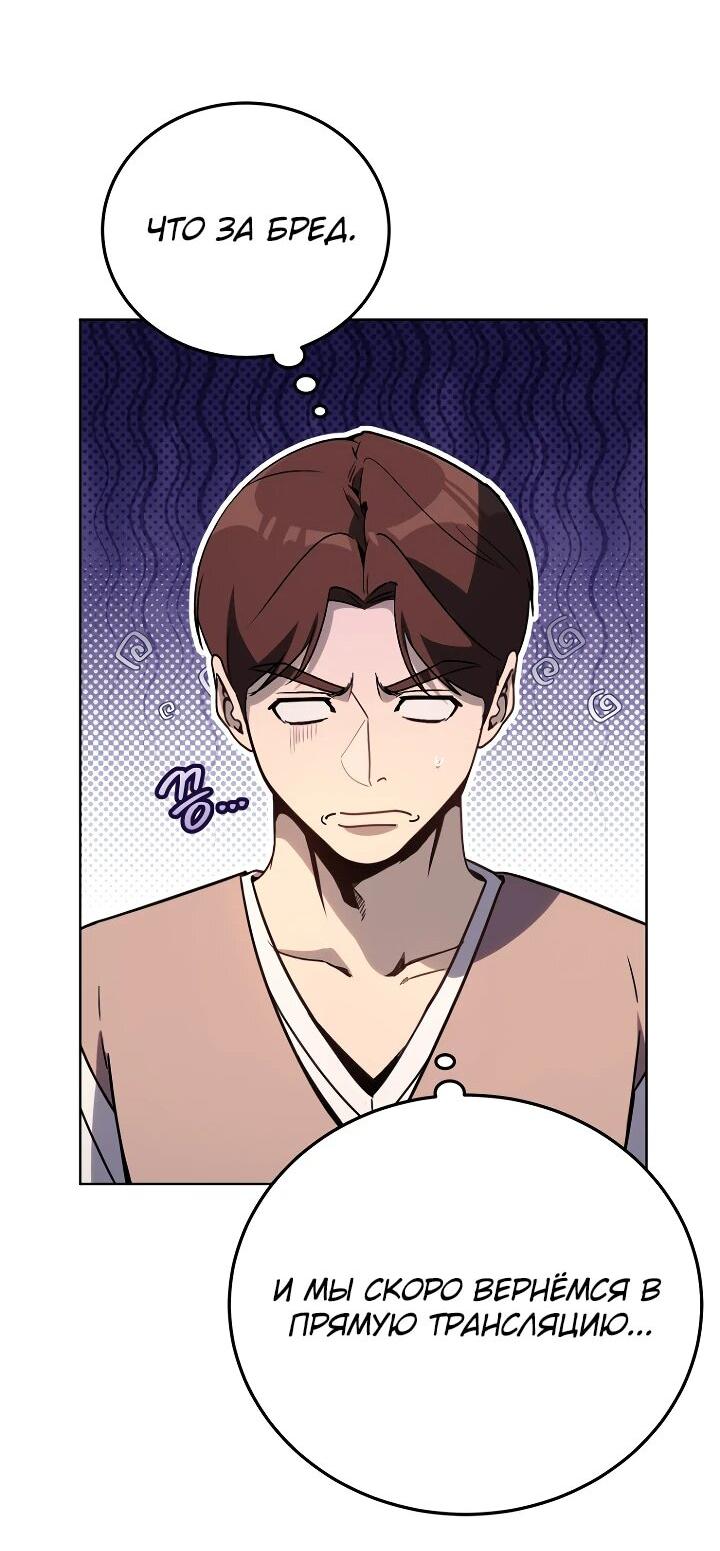Манга Тысячеликий гениальный актёр - Глава 26 Страница 51