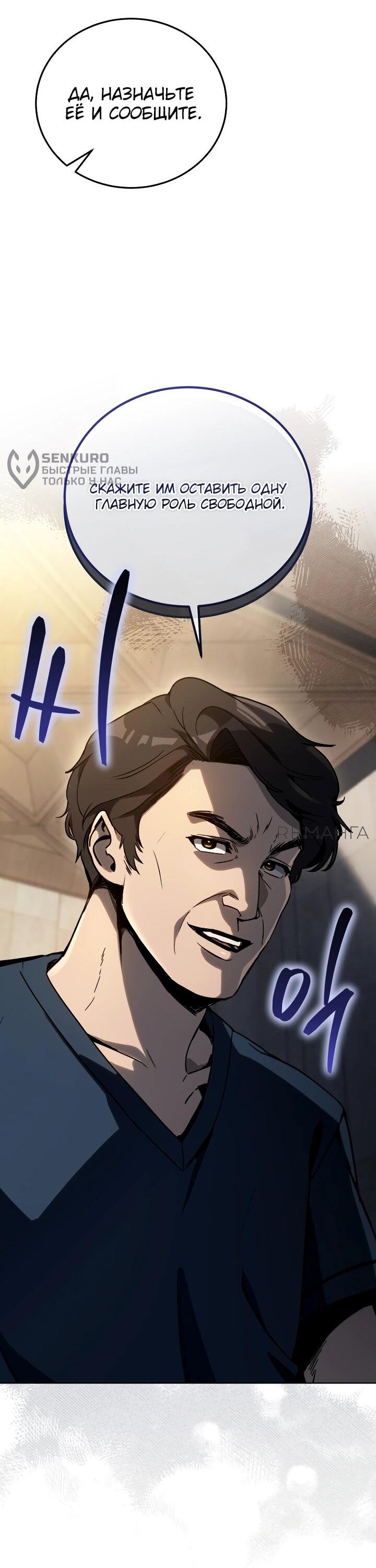 Манга Тысячеликий гениальный актёр - Глава 26 Страница 70