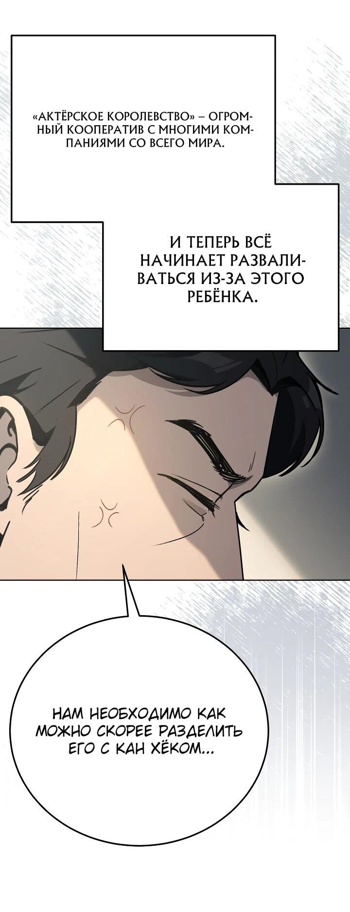 Манга Тысячеликий гениальный актёр - Глава 26 Страница 66