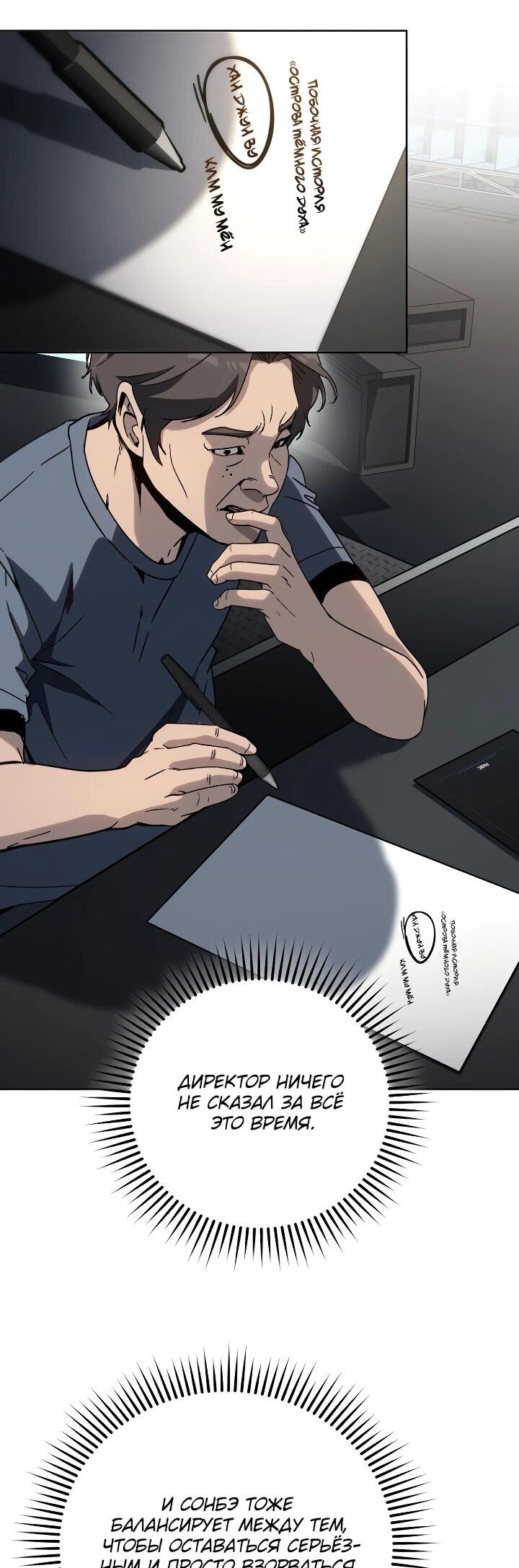 Манга Тысячеликий гениальный актёр - Глава 26 Страница 52