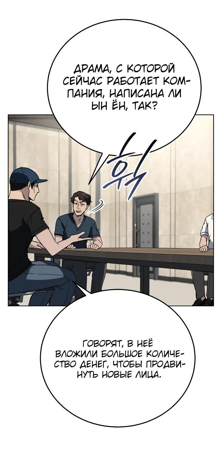 Манга Тысячеликий гениальный актёр - Глава 26 Страница 68