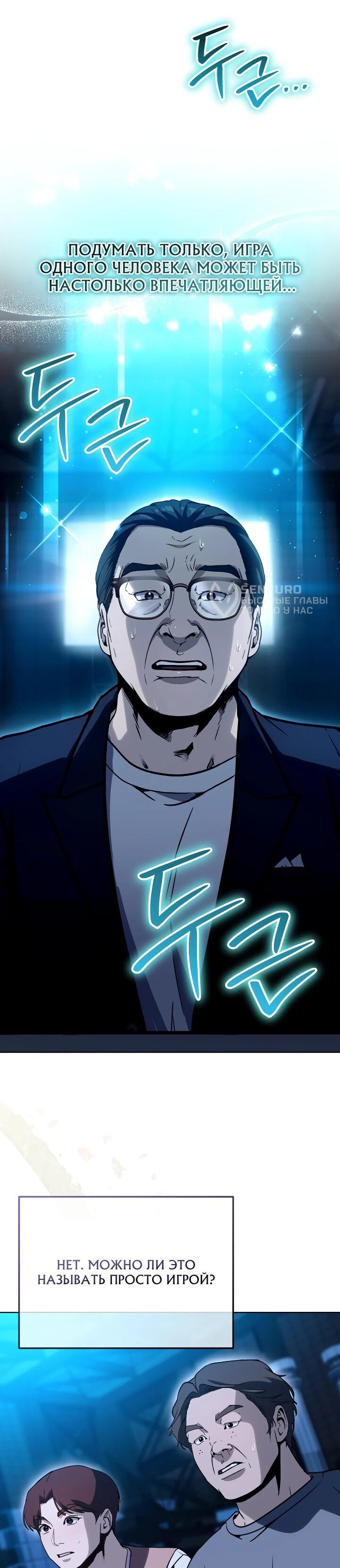 Манга Тысячеликий гениальный актёр - Глава 26 Страница 46
