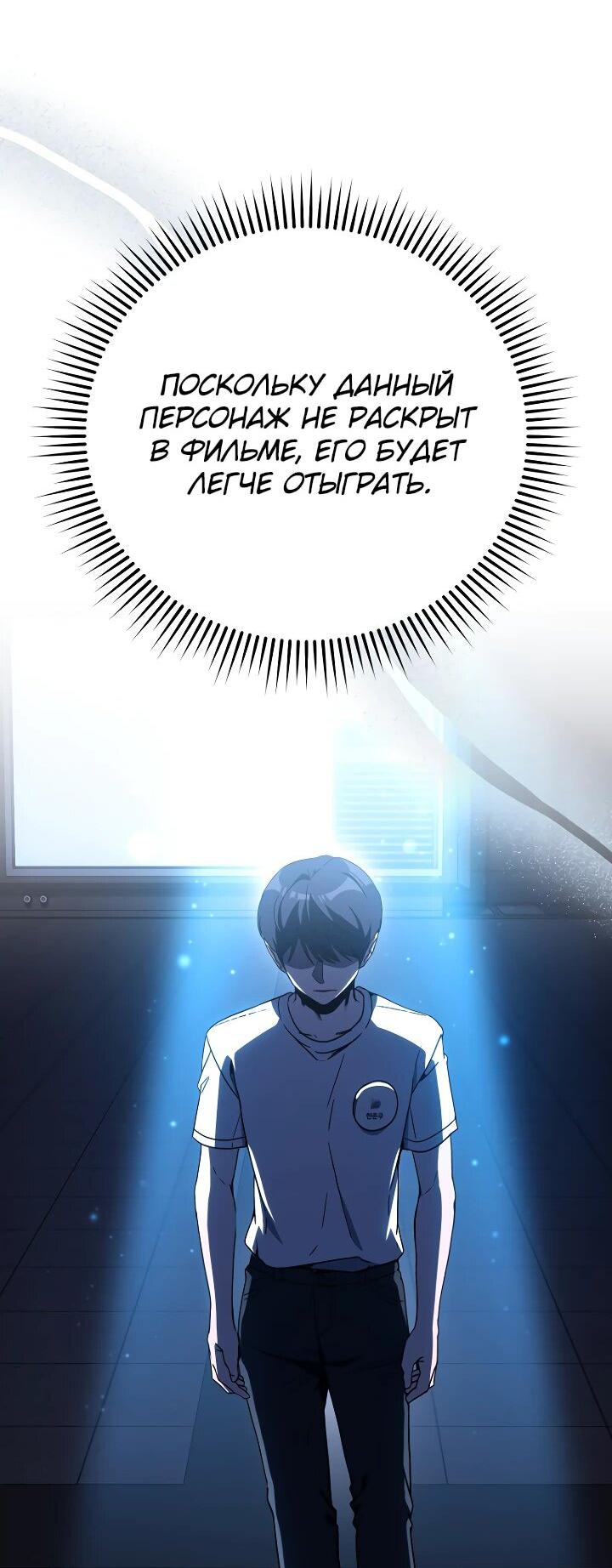 Манга Тысячеликий гениальный актёр - Глава 26 Страница 4
