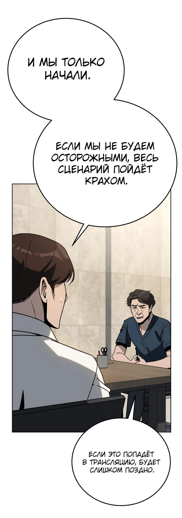 Манга Тысячеликий гениальный актёр - Глава 26 Страница 63
