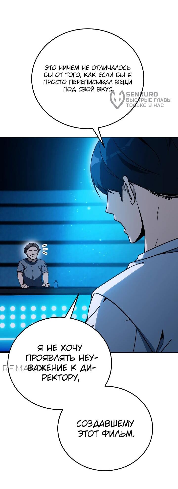 Манга Тысячеликий гениальный актёр - Глава 26 Страница 35