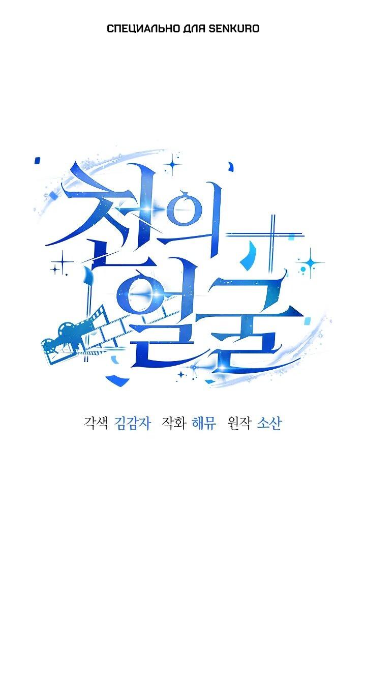 Манга Тысячеликий гениальный актёр - Глава 26 Страница 1