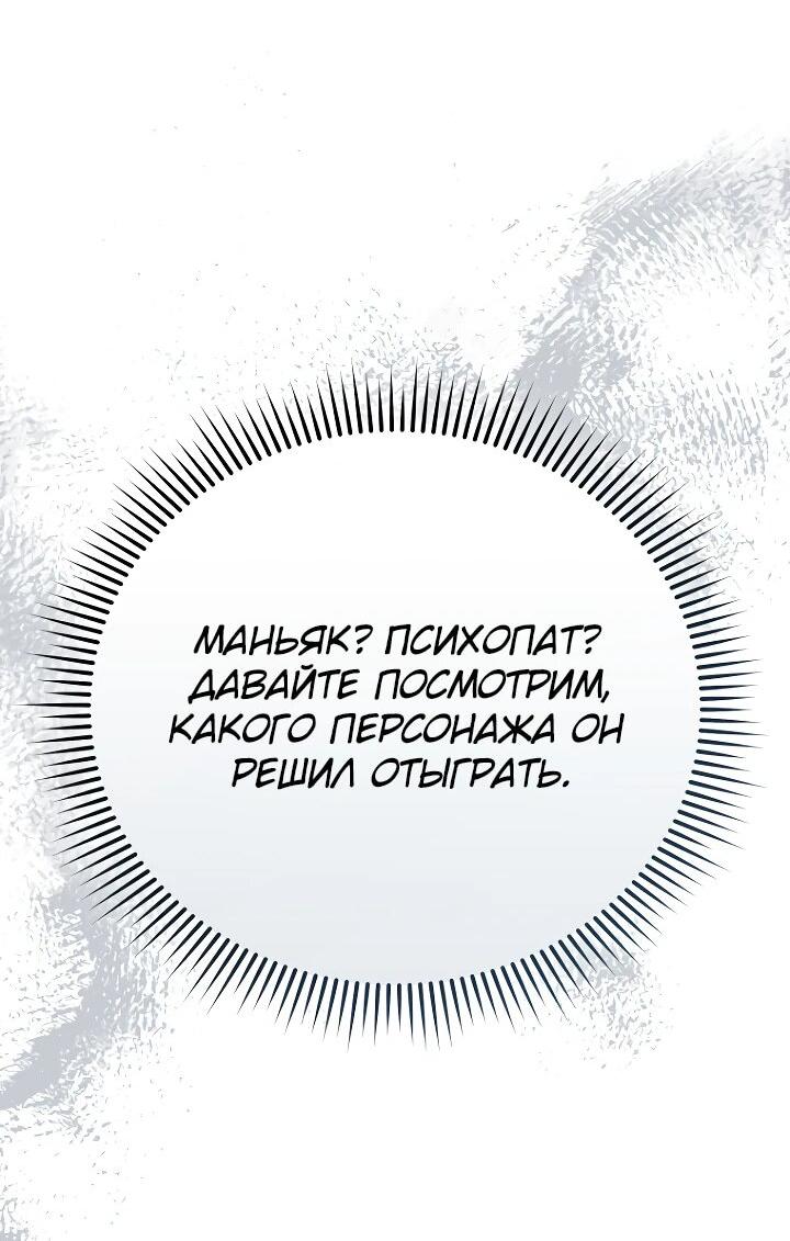 Манга Тысячеликий гениальный актёр - Глава 26 Страница 6
