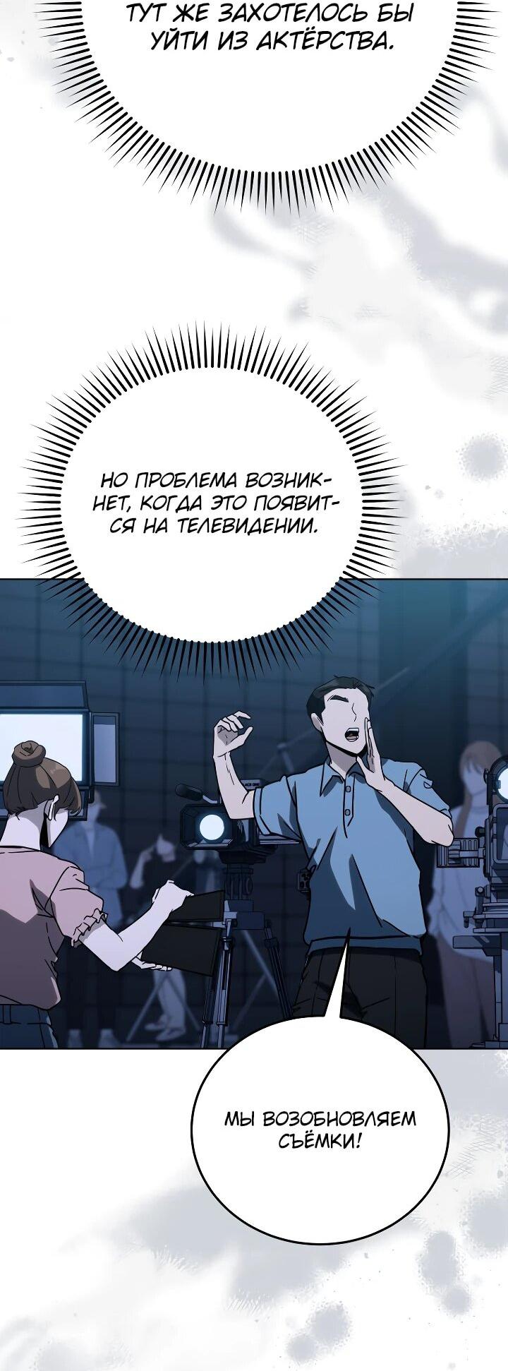 Манга Тысячеликий гениальный актёр - Глава 26 Страница 56