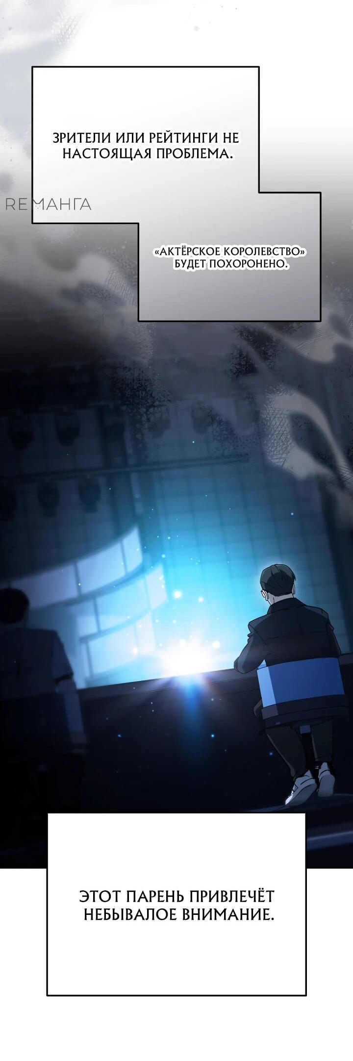 Манга Тысячеликий гениальный актёр - Глава 26 Страница 57