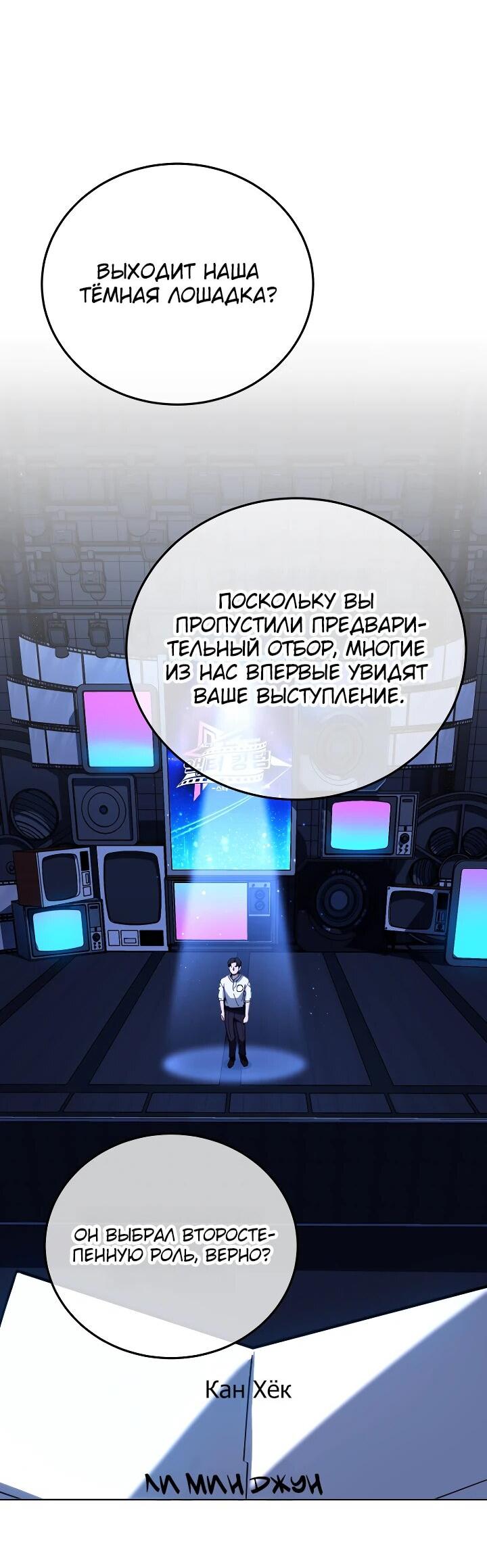 Манга Тысячеликий гениальный актёр - Глава 25 Страница 8