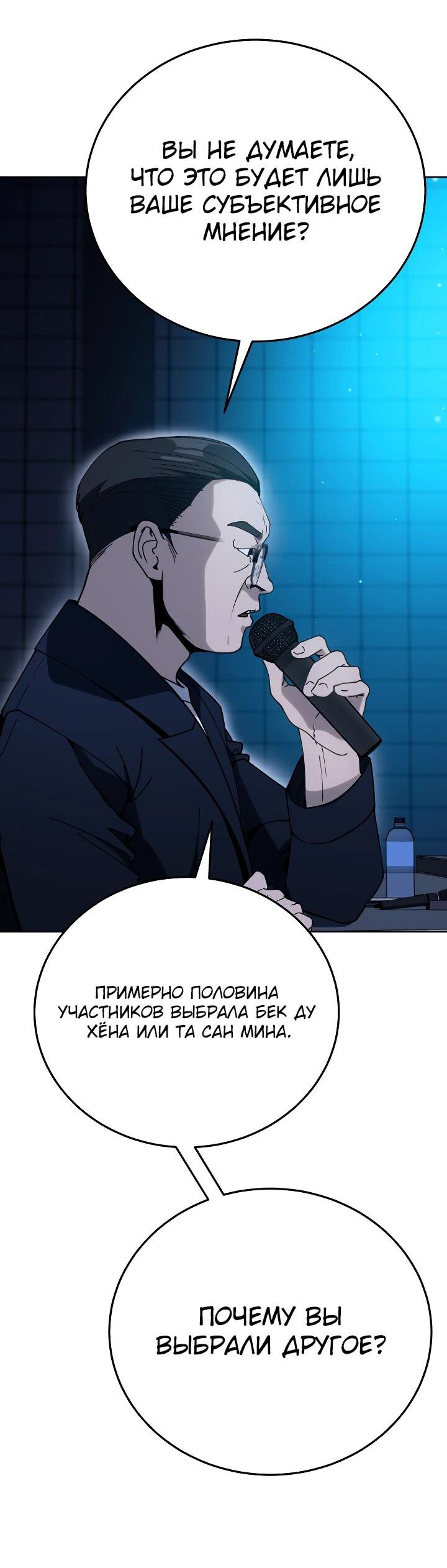 Манга Тысячеликий гениальный актёр - Глава 25 Страница 60