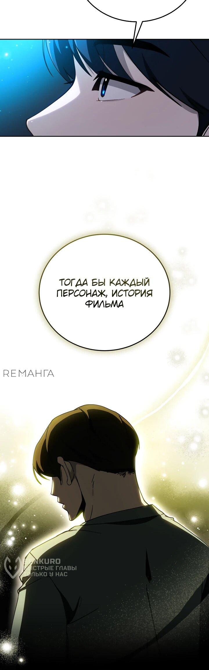 Манга Тысячеликий гениальный актёр - Глава 25 Страница 57