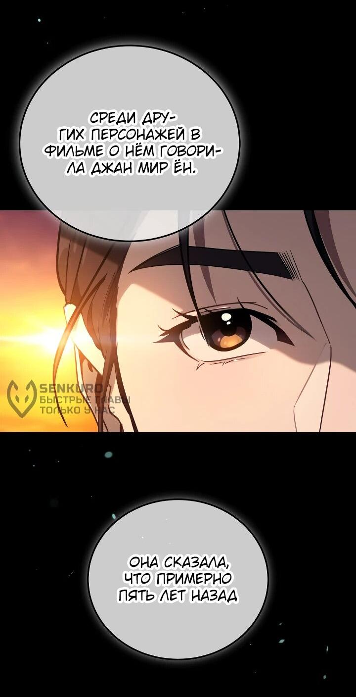 Манга Тысячеликий гениальный актёр - Глава 25 Страница 50