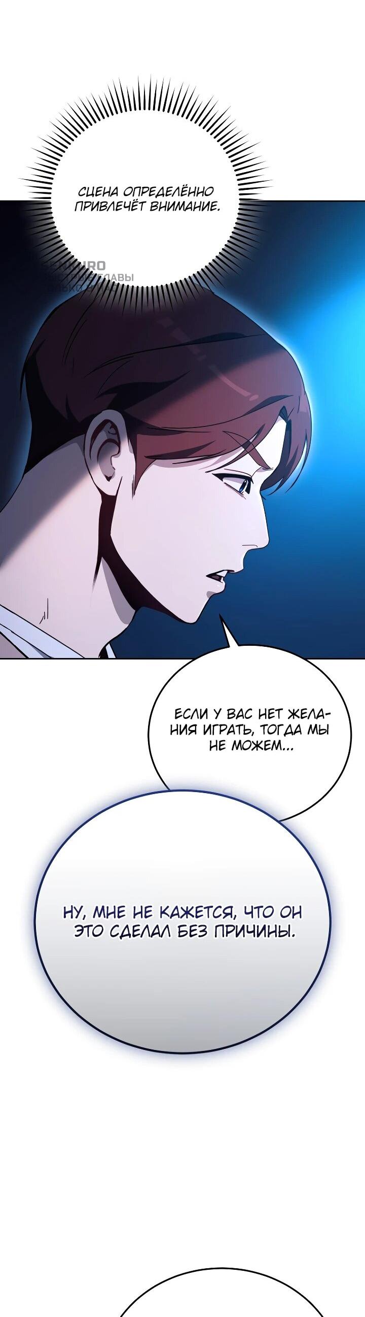 Манга Тысячеликий гениальный актёр - Глава 25 Страница 46