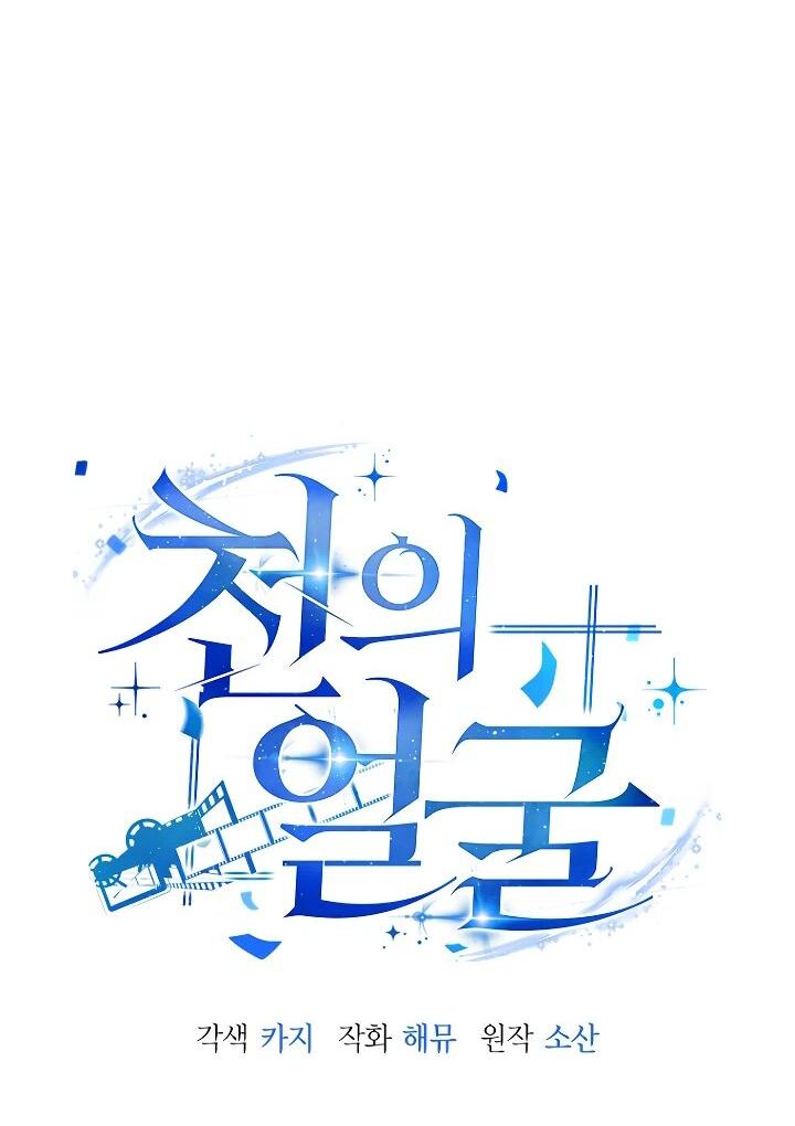 Манга Тысячеликий гениальный актёр - Глава 25 Страница 18