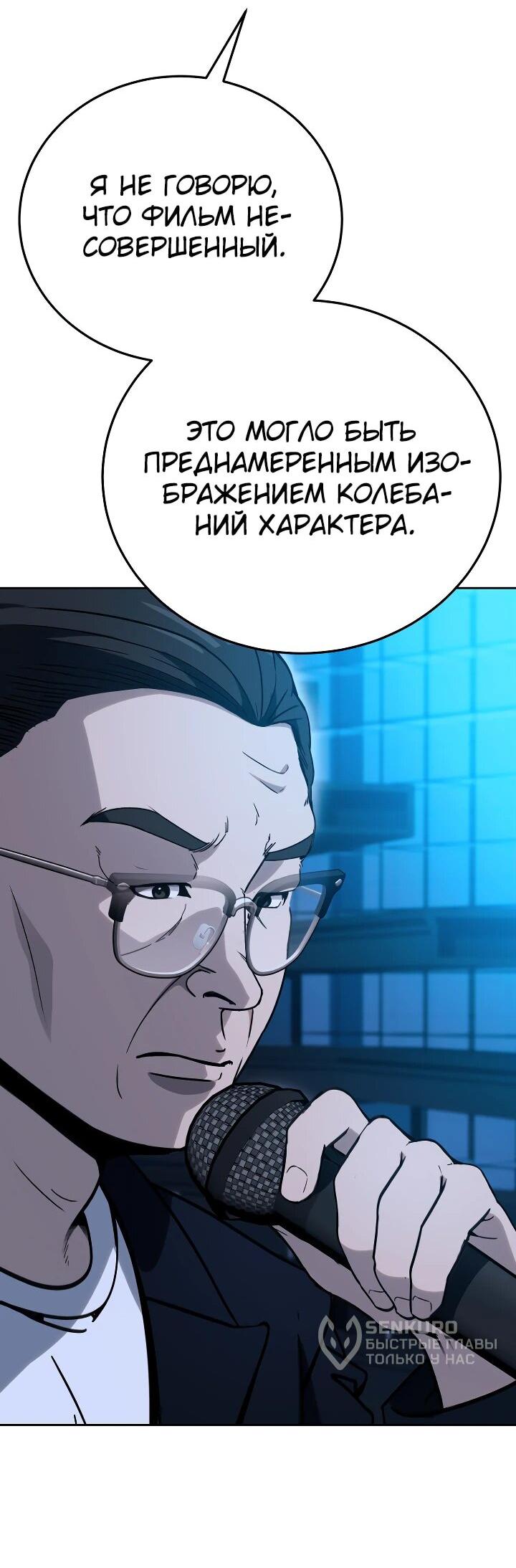 Манга Тысячеликий гениальный актёр - Глава 25 Страница 65