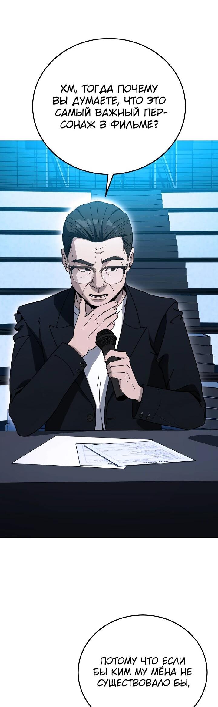 Манга Тысячеликий гениальный актёр - Глава 25 Страница 56