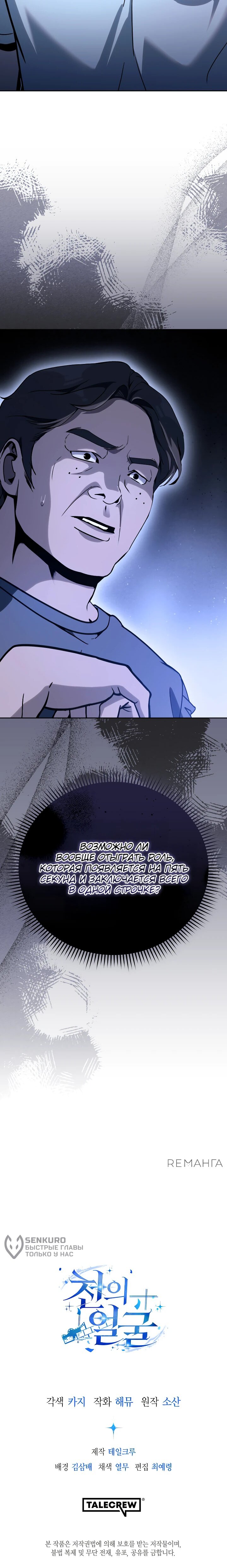 Манга Тысячеликий гениальный актёр - Глава 25 Страница 73