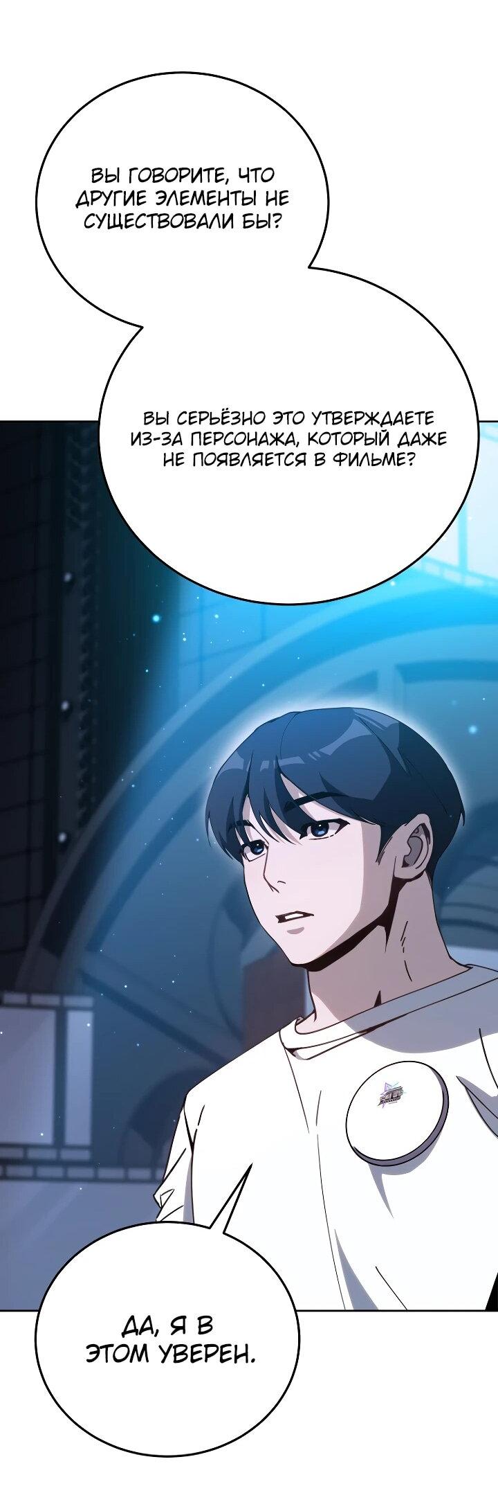 Манга Тысячеликий гениальный актёр - Глава 25 Страница 59
