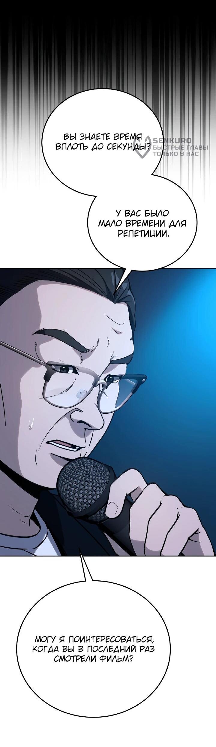 Манга Тысячеликий гениальный актёр - Глава 25 Страница 54