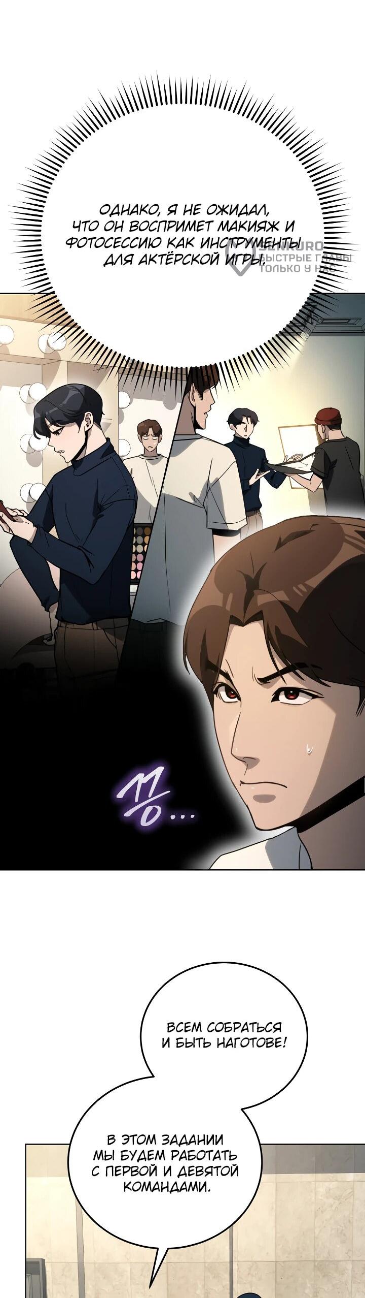Манга Тысячеликий гениальный актёр - Глава 32 Страница 5