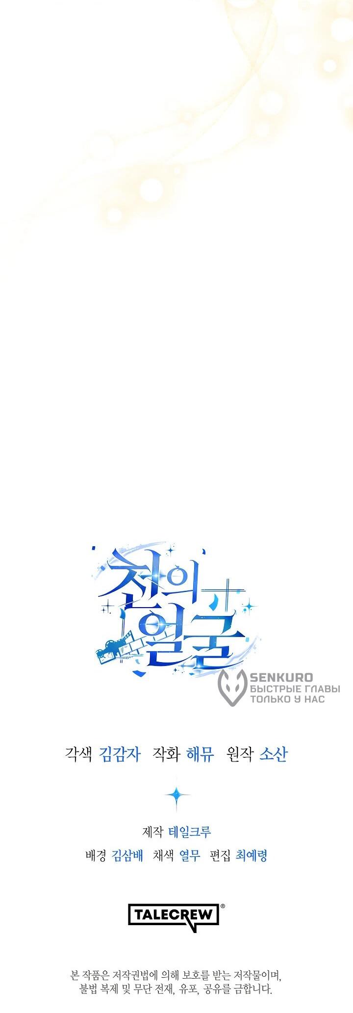 Манга Тысячеликий гениальный актёр - Глава 32 Страница 67