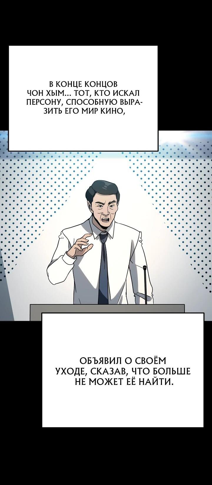 Манга Тысячеликий гениальный актёр - Глава 32 Страница 30