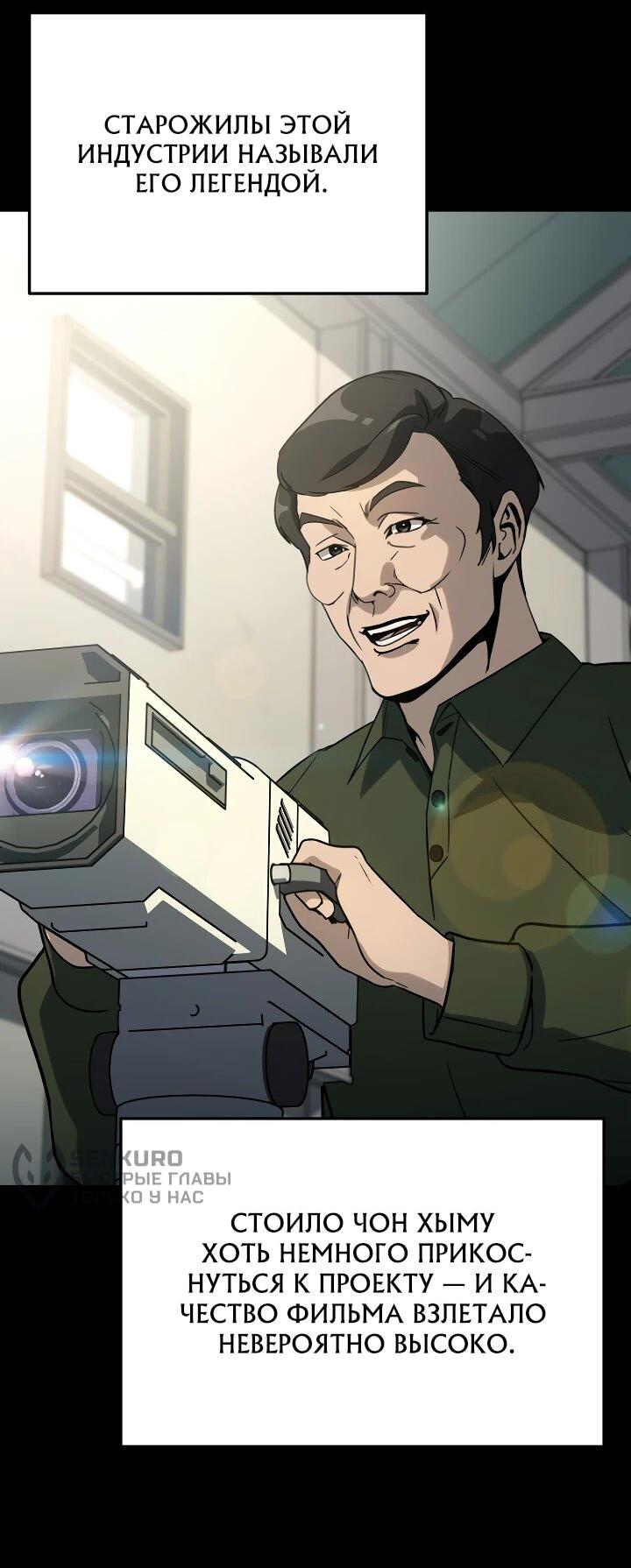 Манга Тысячеликий гениальный актёр - Глава 32 Страница 26