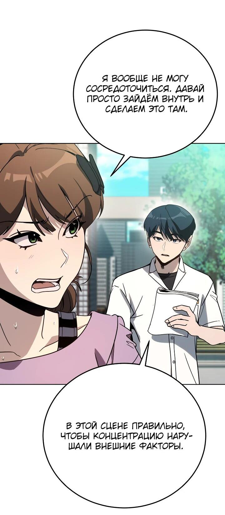Манга Тысячеликий гениальный актёр - Глава 32 Страница 57