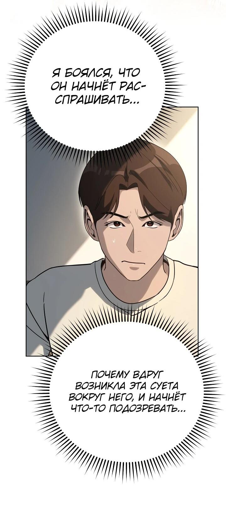 Манга Тысячеликий гениальный актёр - Глава 31 Страница 54