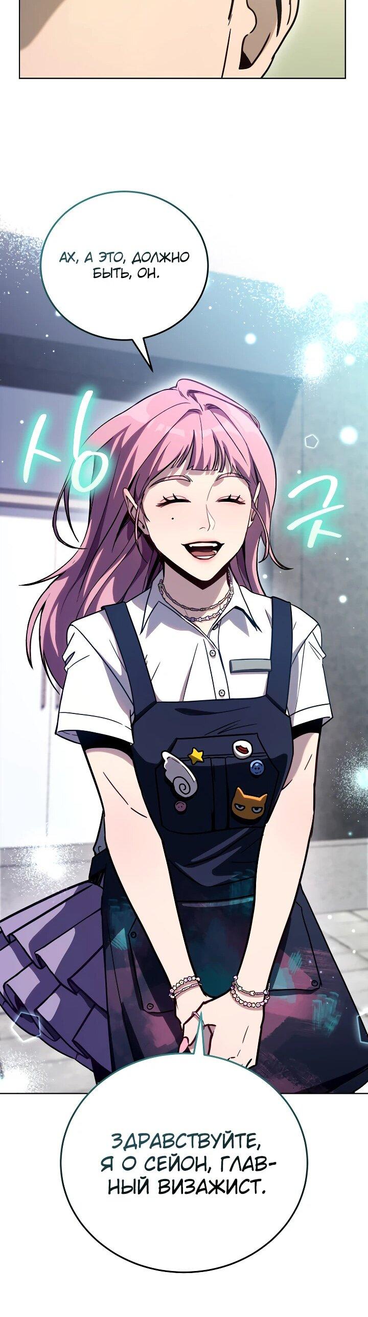 Манга Тысячеликий гениальный актёр - Глава 31 Страница 48