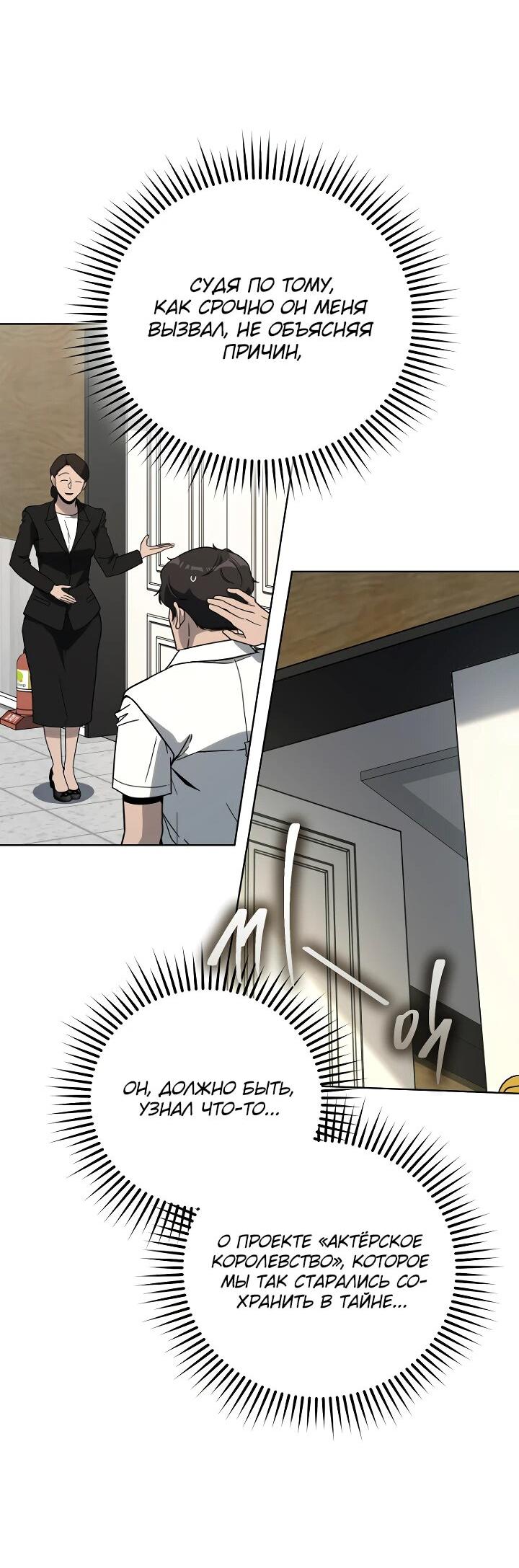 Манга Тысячеликий гениальный актёр - Глава 31 Страница 7