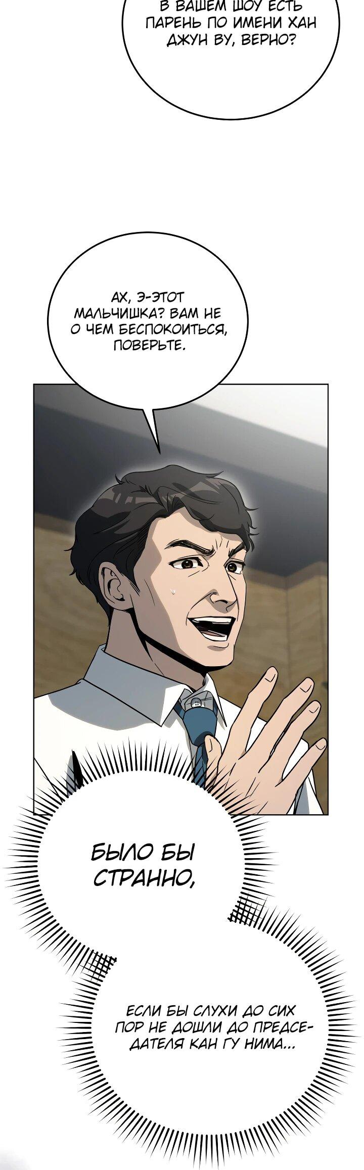 Манга Тысячеликий гениальный актёр - Глава 31 Страница 11
