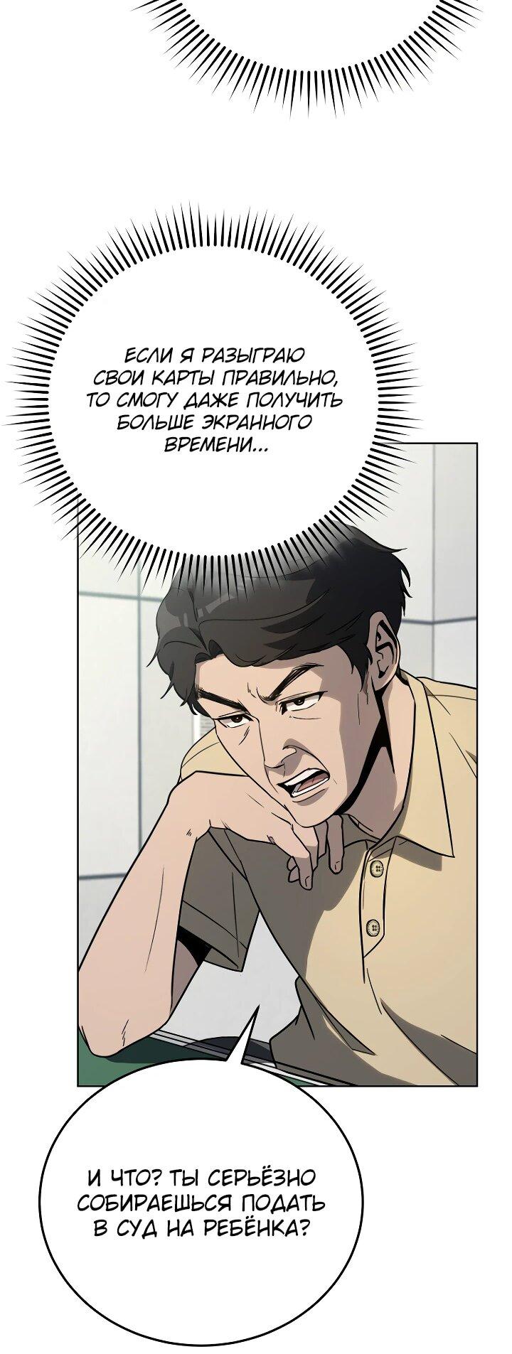 Манга Тысячеликий гениальный актёр - Глава 31 Страница 37