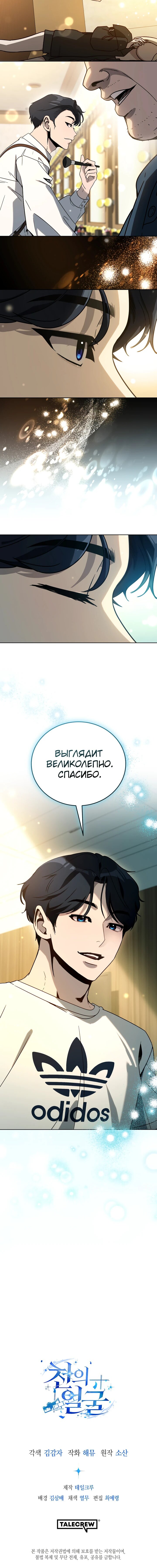 Манга Тысячеликий гениальный актёр - Глава 31 Страница 63