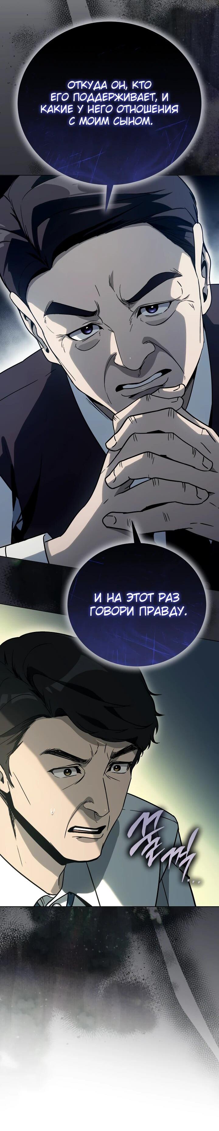 Манга Тысячеликий гениальный актёр - Глава 31 Страница 14