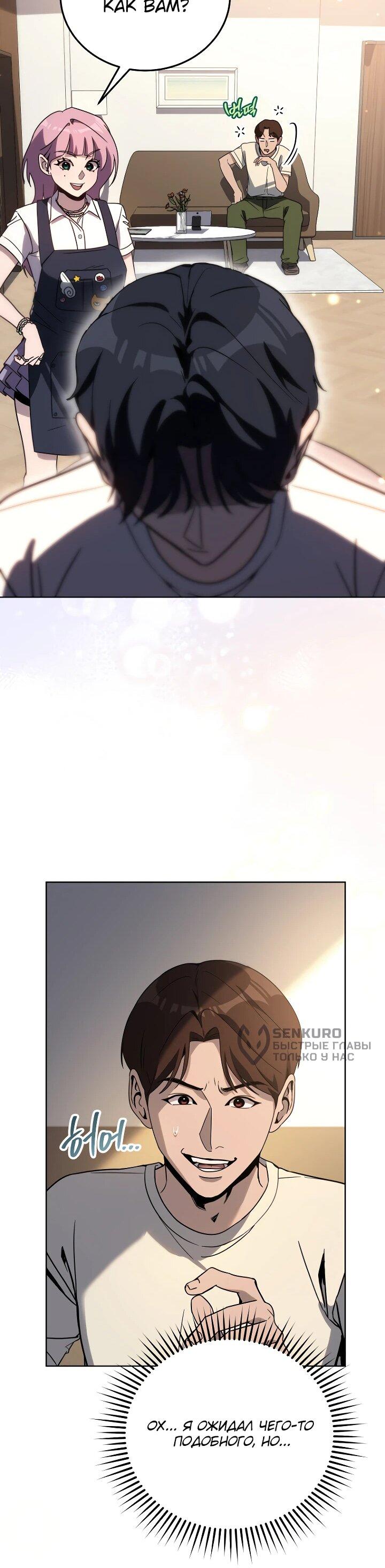 Манга Тысячеликий гениальный актёр - Глава 31 Страница 59