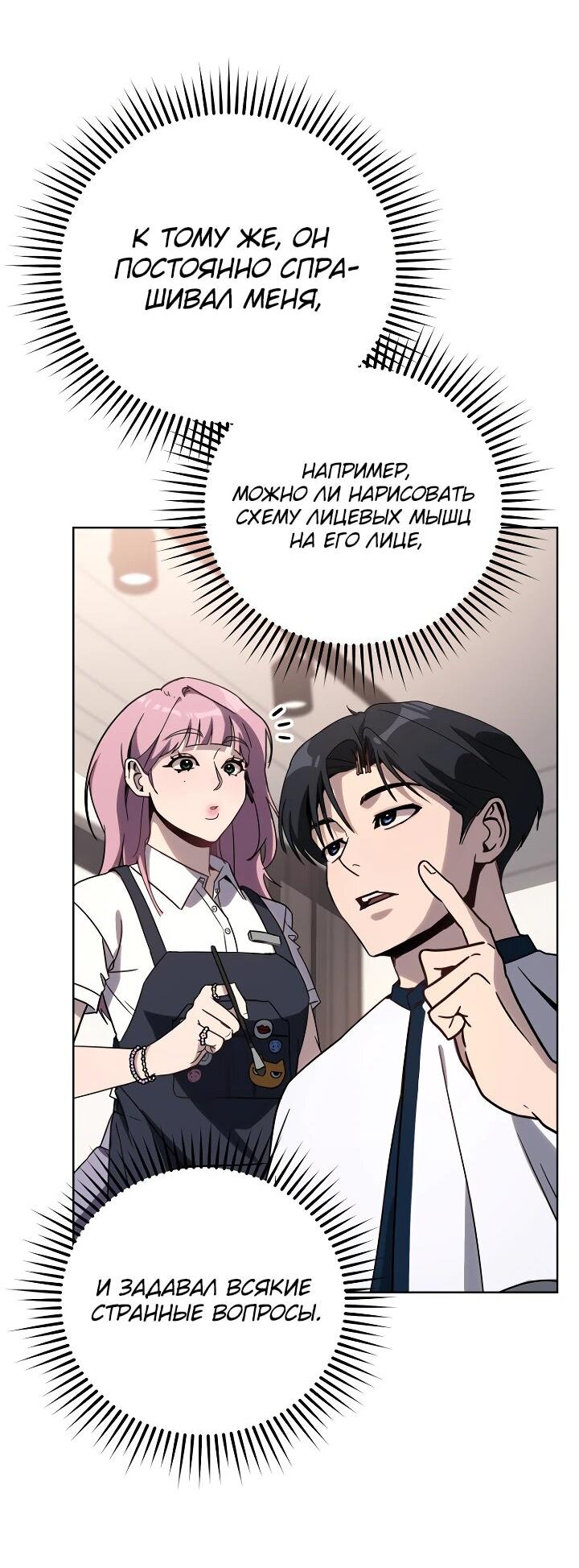 Манга Тысячеликий гениальный актёр - Глава 31 Страница 56