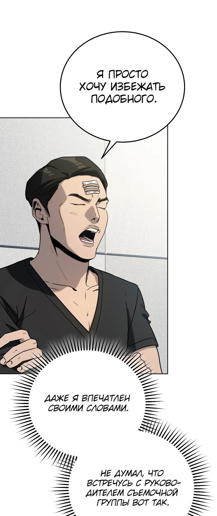 Манга Тысячеликий гениальный актёр - Глава 31 Страница 36