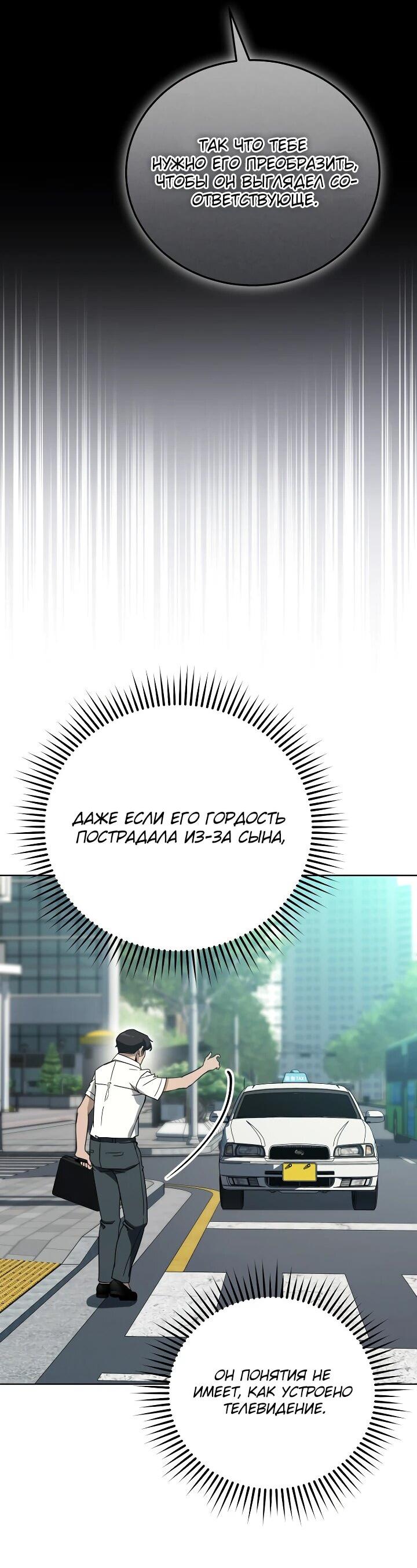 Манга Тысячеликий гениальный актёр - Глава 31 Страница 24