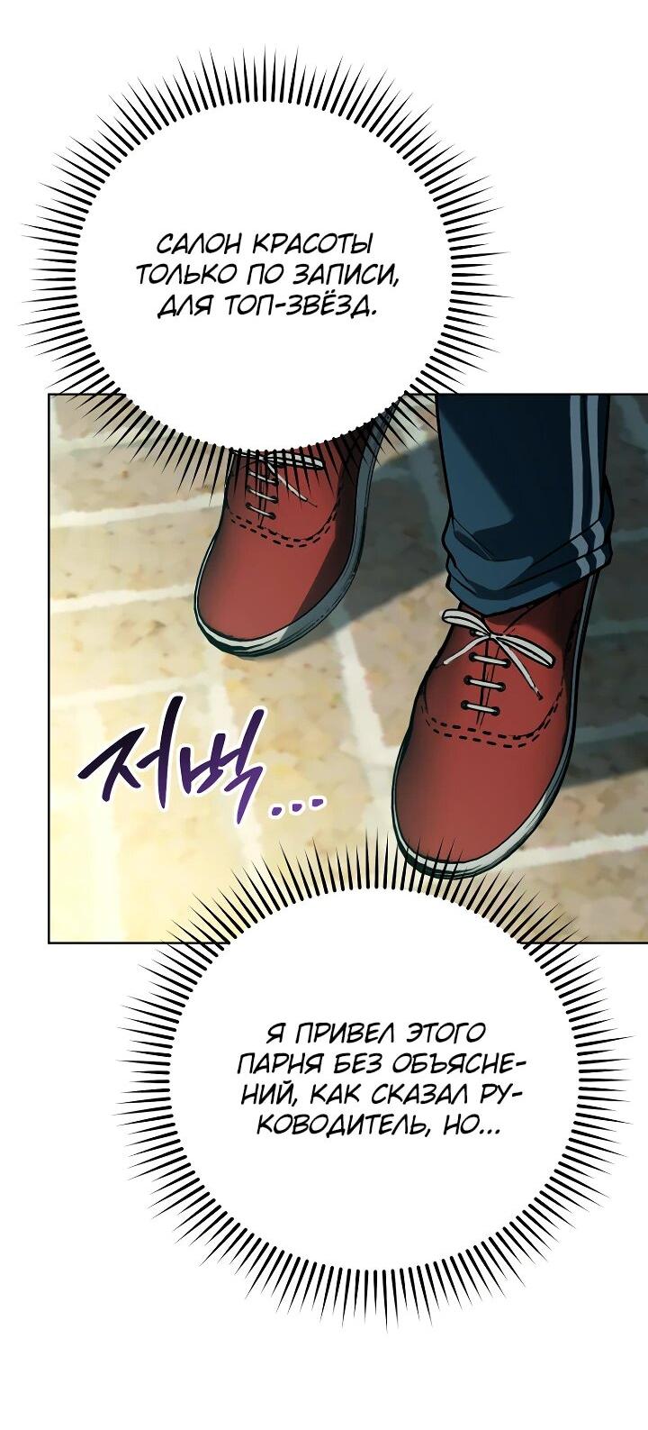 Манга Тысячеликий гениальный актёр - Глава 31 Страница 46