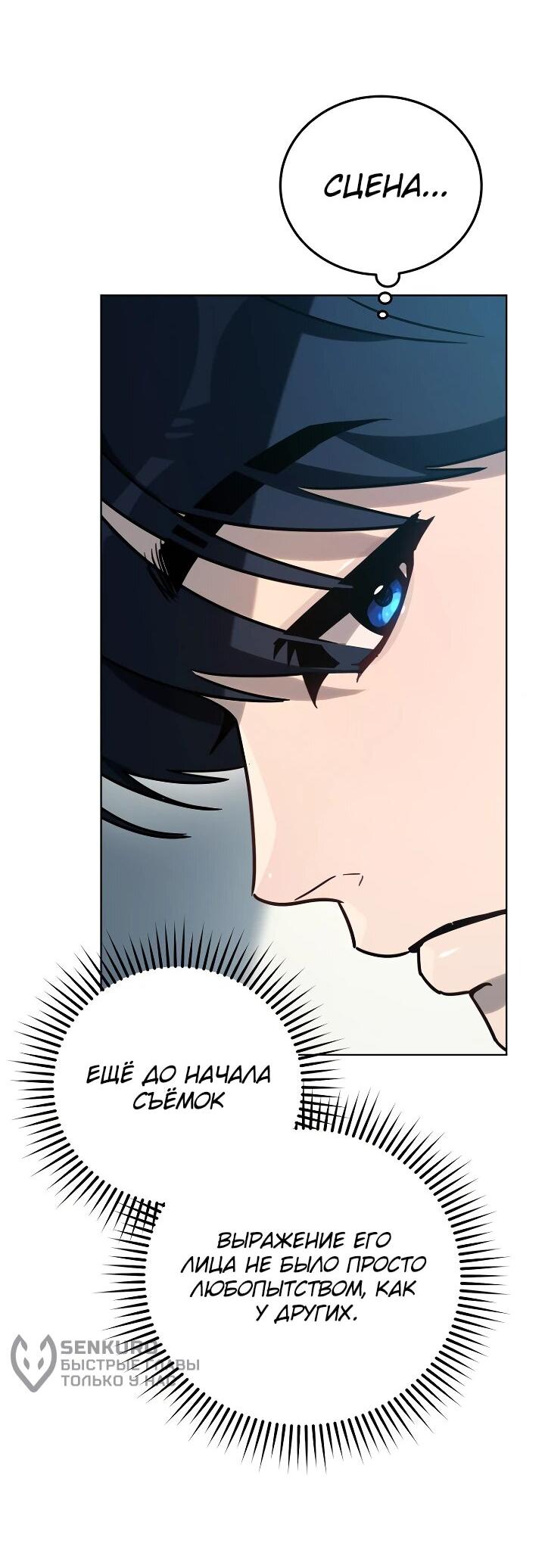 Манга Тысячеликий гениальный актёр - Глава 35 Страница 33