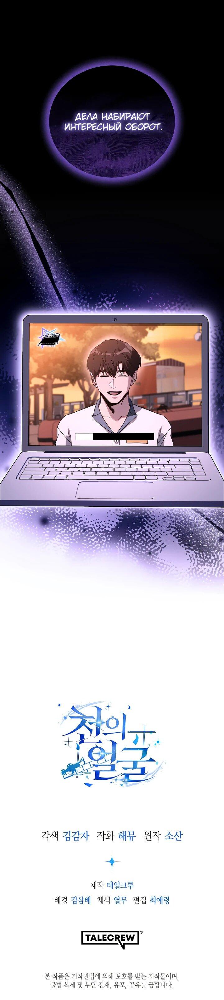 Манга Тысячеликий гениальный актёр - Глава 35 Страница 75