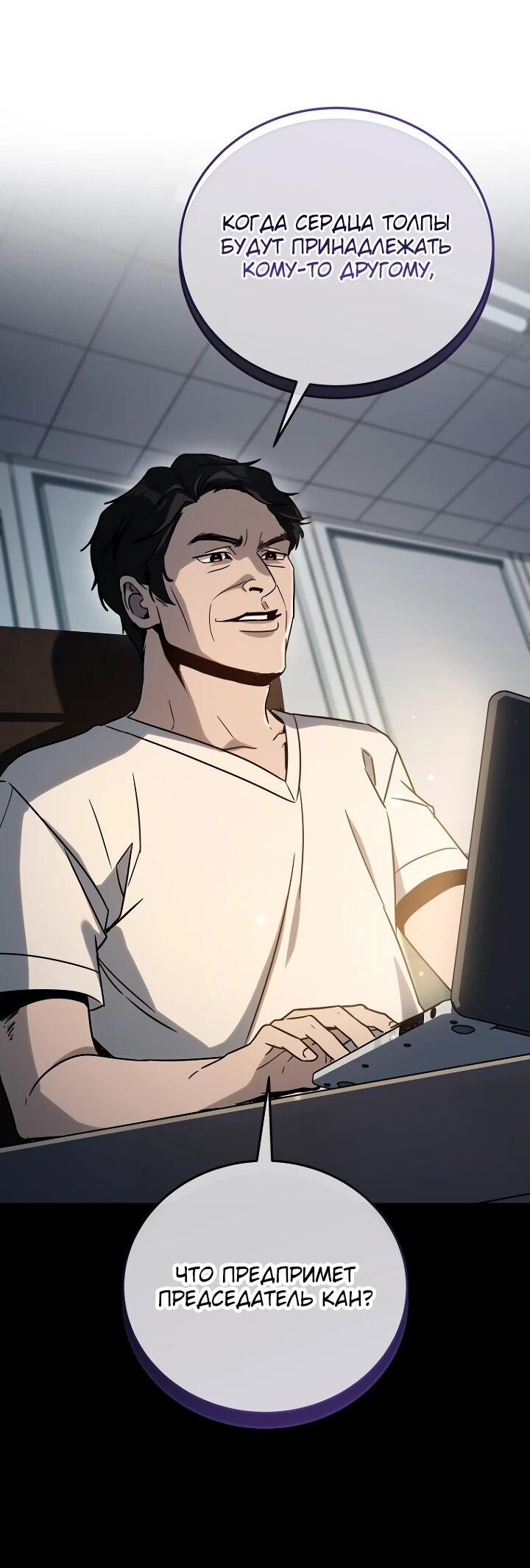 Манга Тысячеликий гениальный актёр - Глава 35 Страница 74