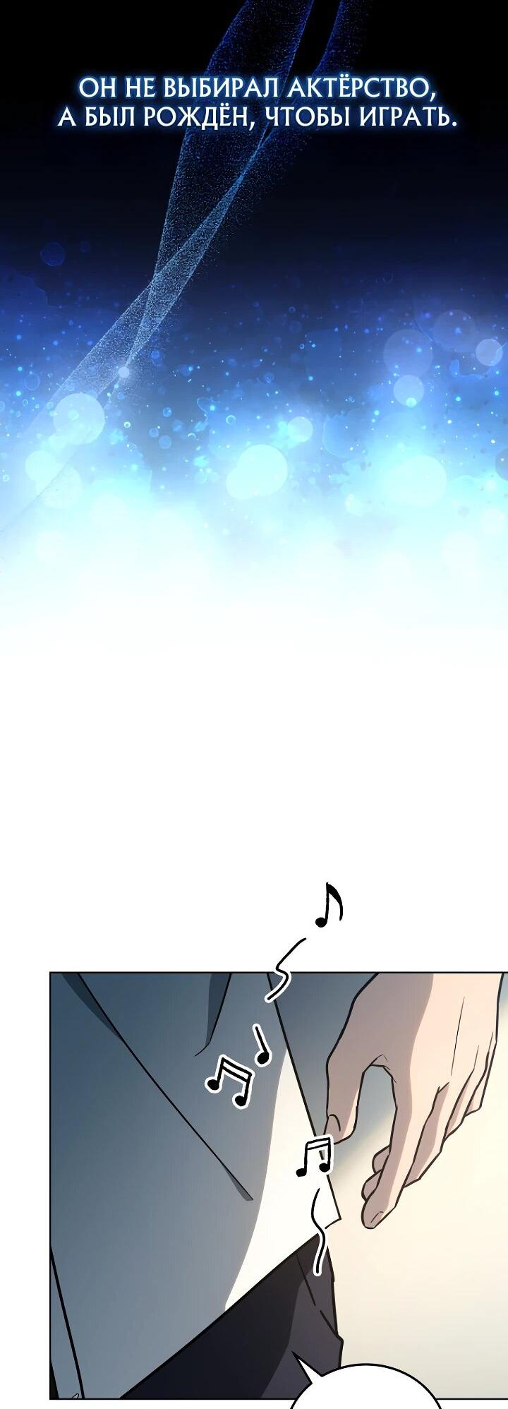Манга Тысячеликий гениальный актёр - Глава 35 Страница 59