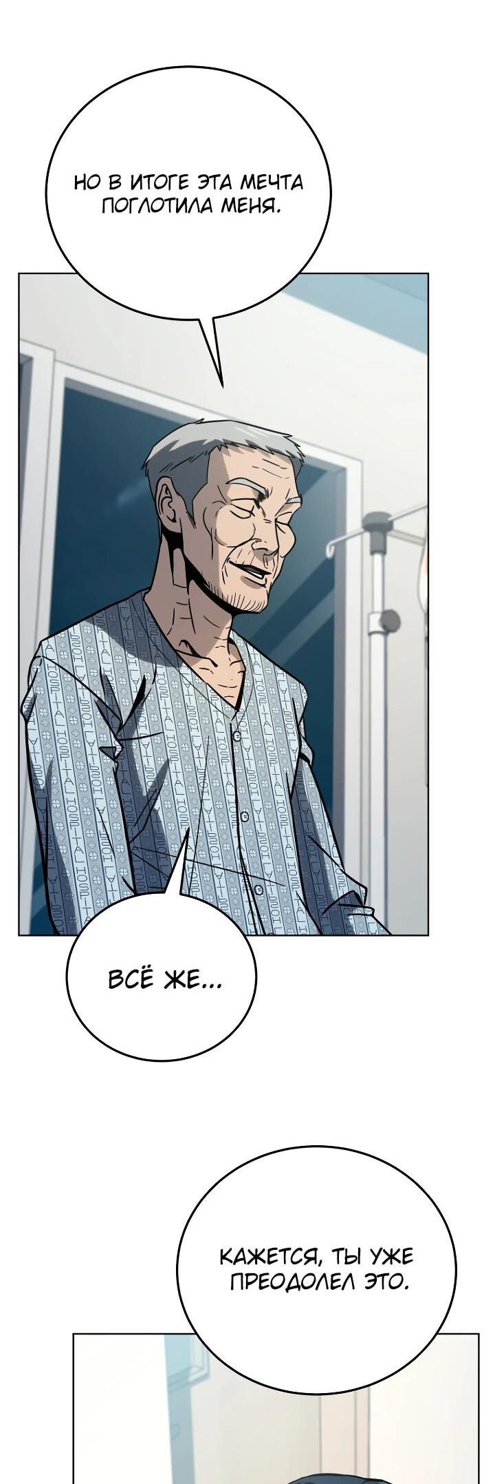 Манга Тысячеликий гениальный актёр - Глава 35 Страница 54