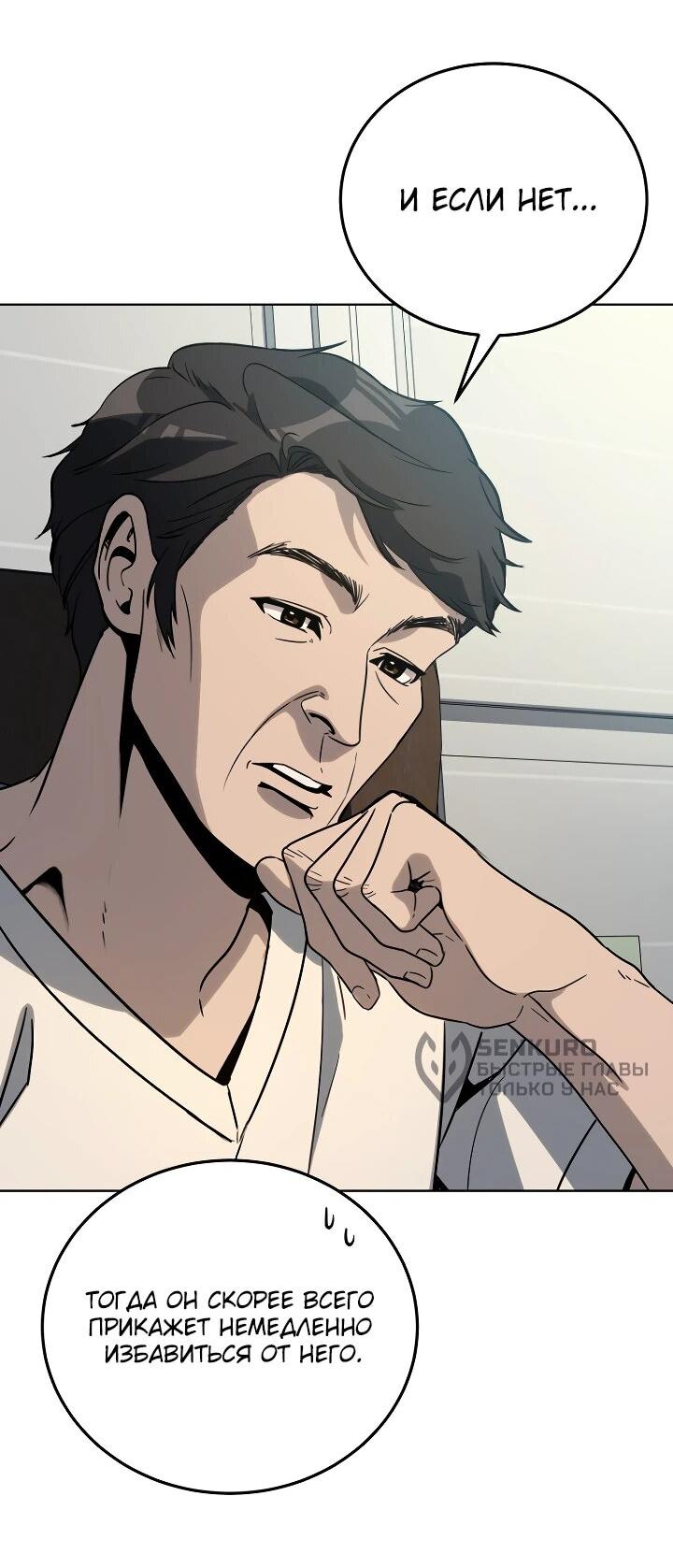 Манга Тысячеликий гениальный актёр - Глава 35 Страница 69