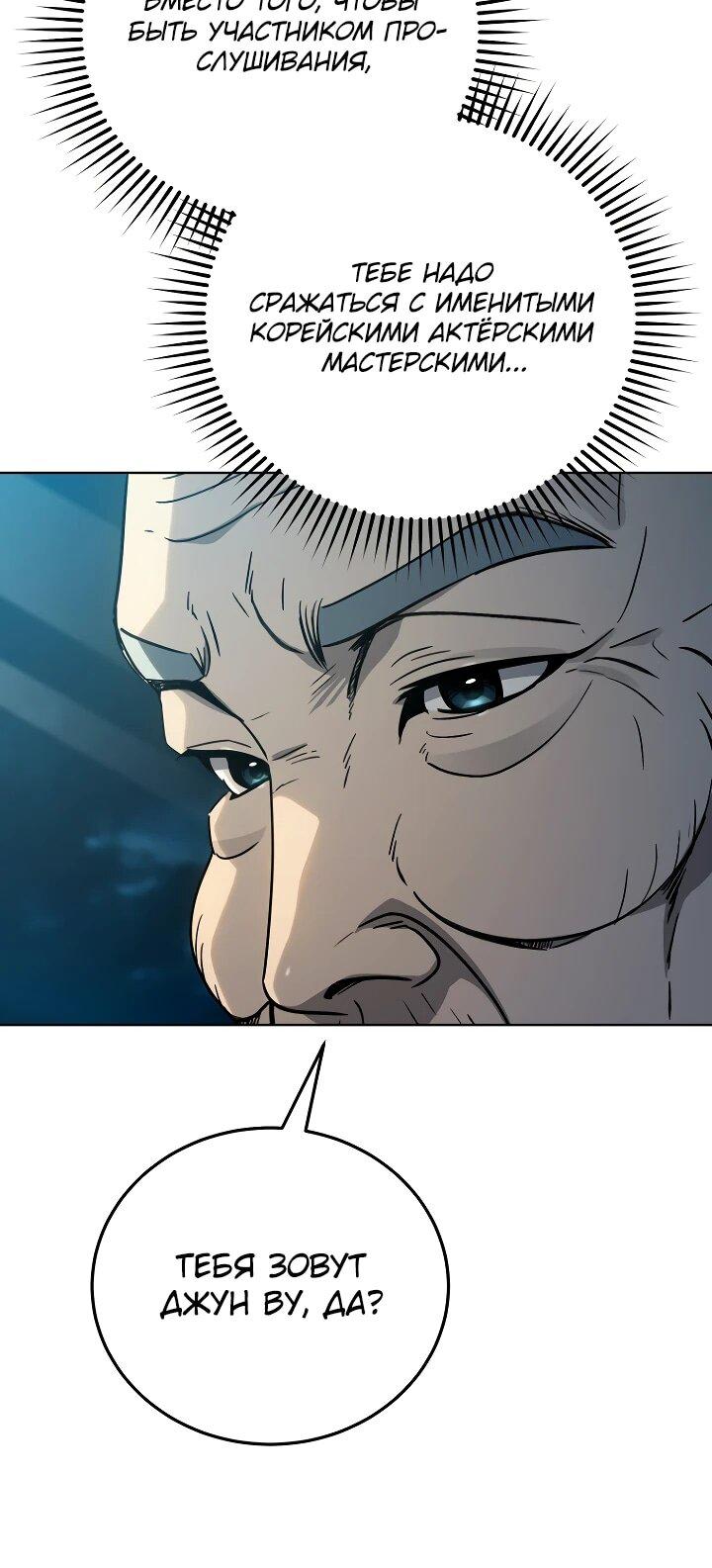 Манга Тысячеликий гениальный актёр - Глава 35 Страница 37