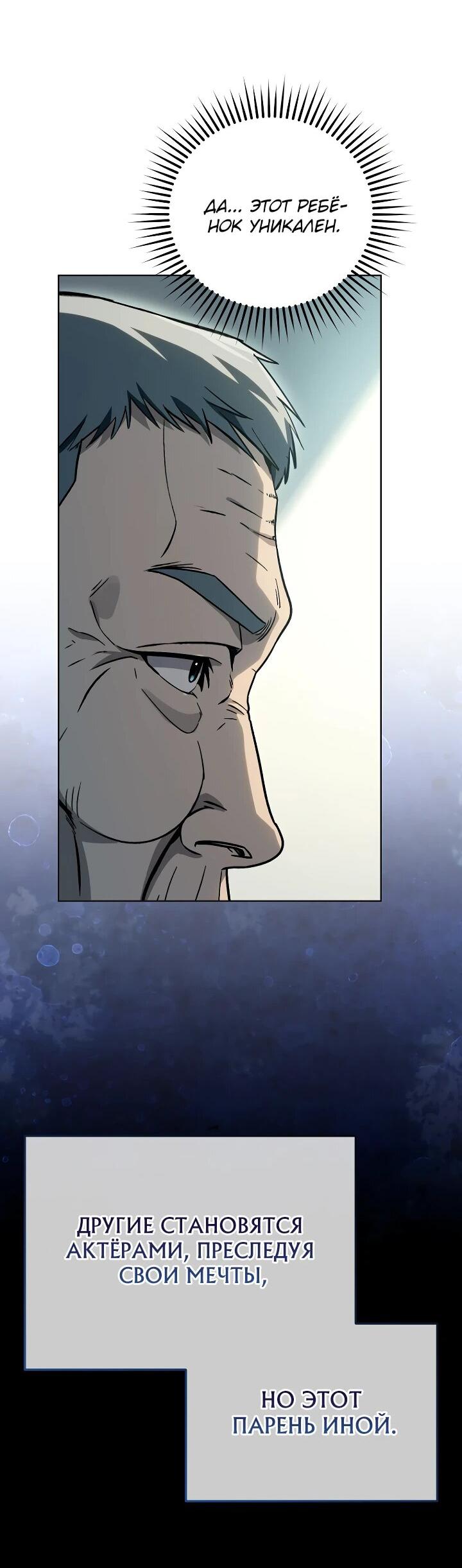 Манга Тысячеликий гениальный актёр - Глава 35 Страница 56